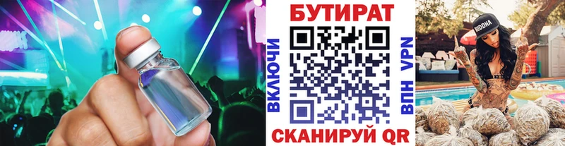 БУТИРАТ BDO  Нерчинск 